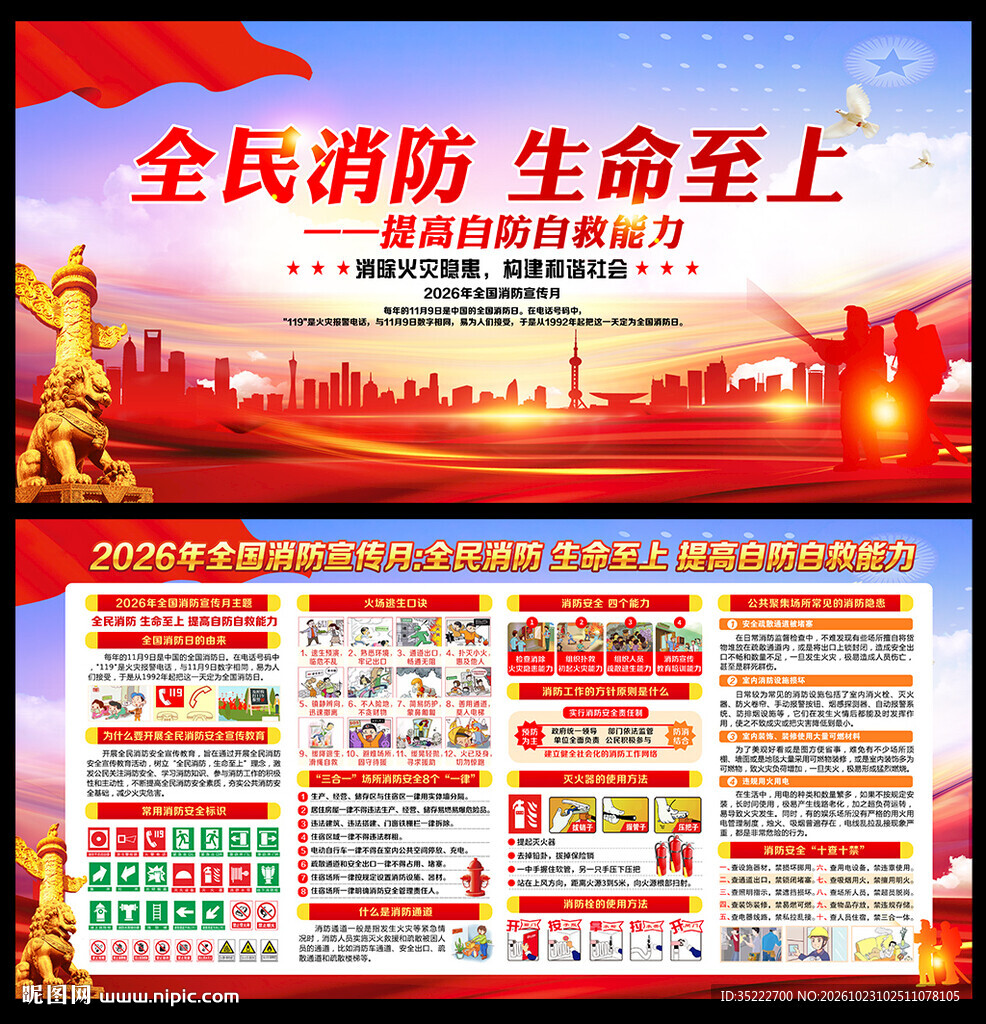 2026年119消防安全月