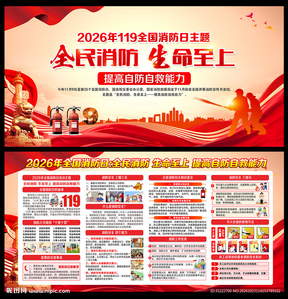 全国消防月