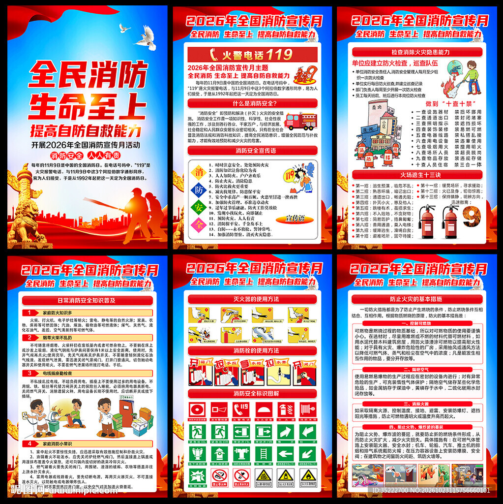 2026年全国消防月