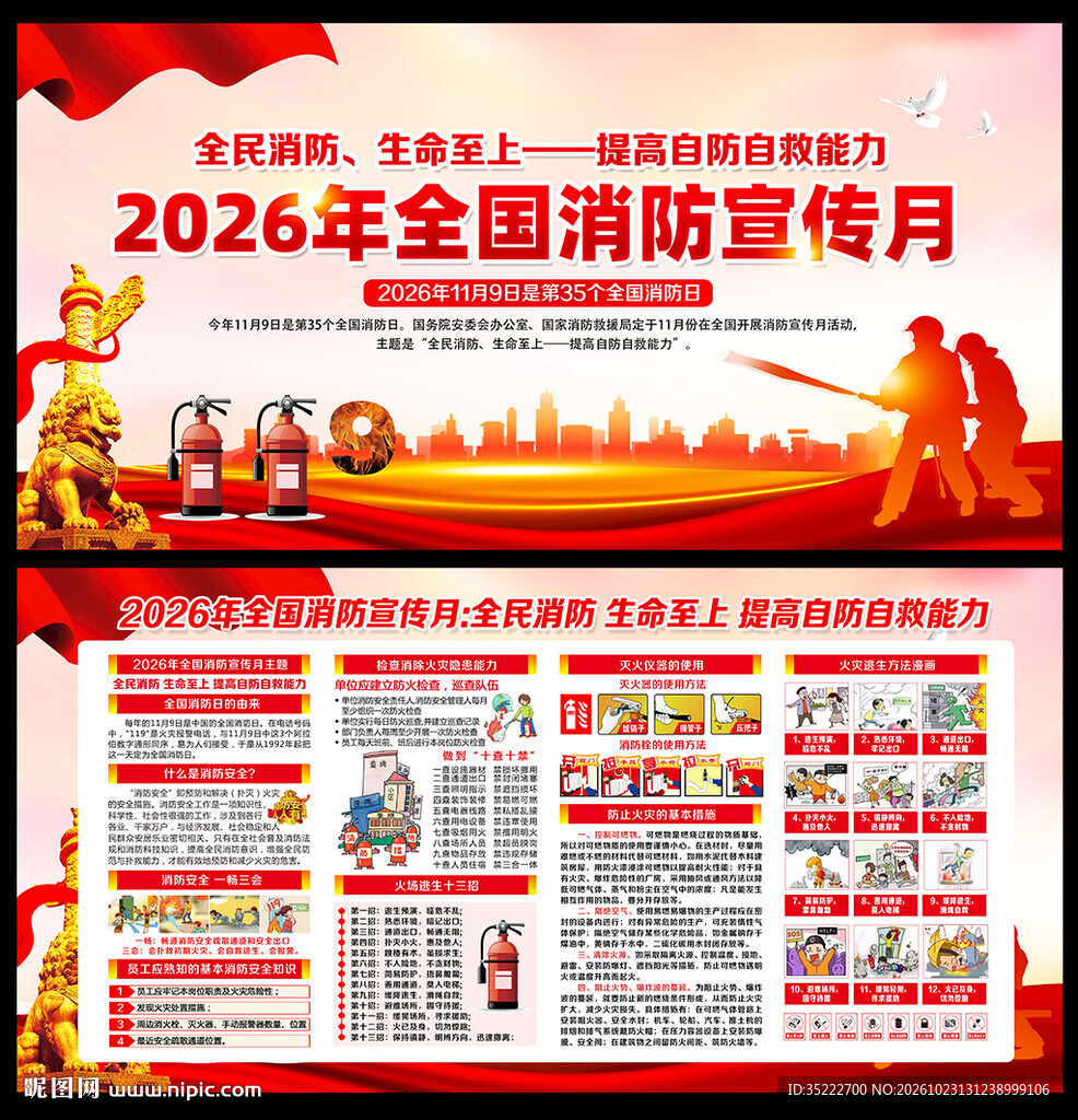 2026消防月