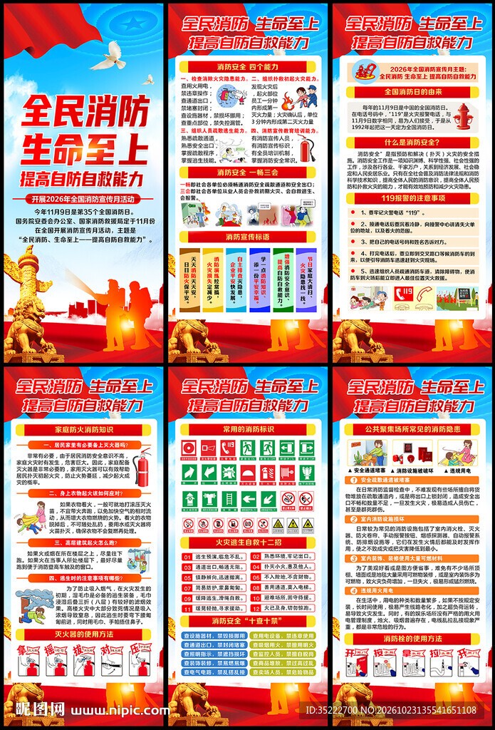 119全国消防日展架