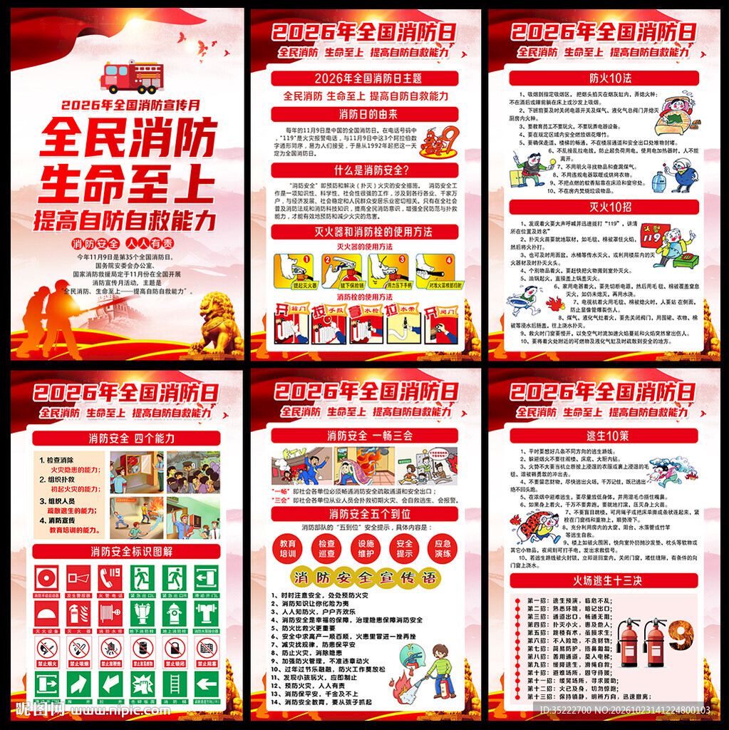 全国消防宣传月海报