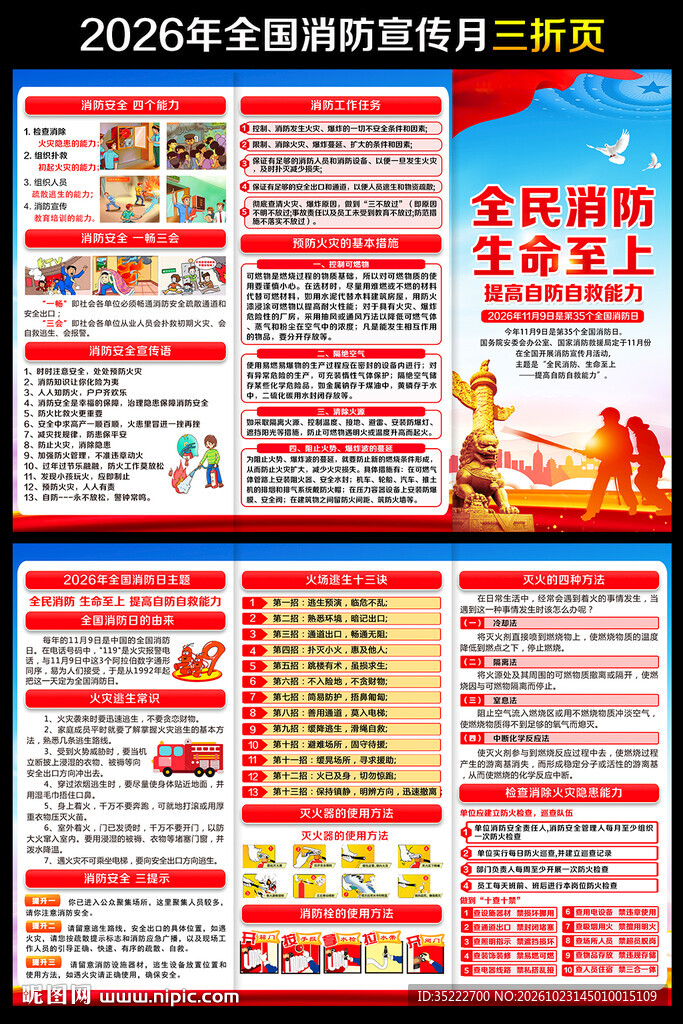 消防月折页