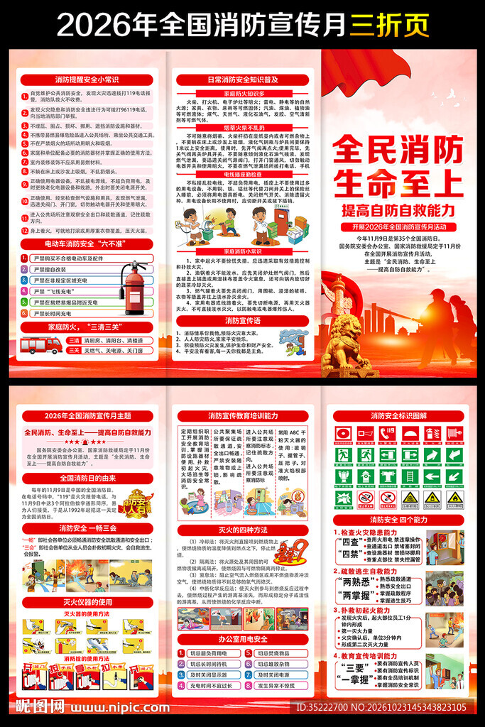 119消防三折页