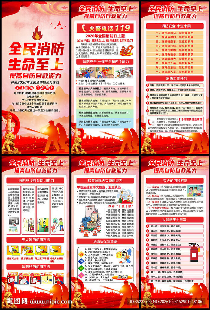 2026年全国消防月展架