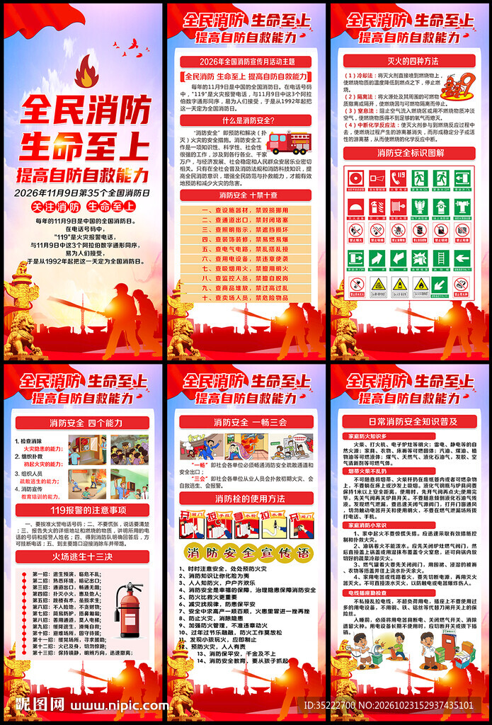 消防宣传月展架