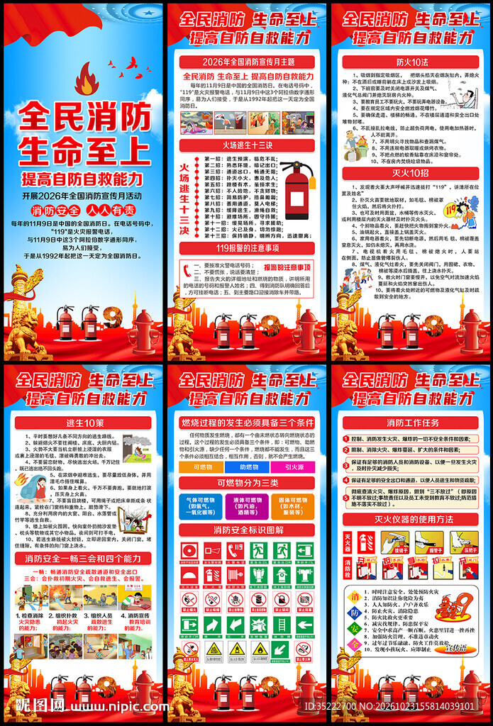 2026年全国消防宣传月展架