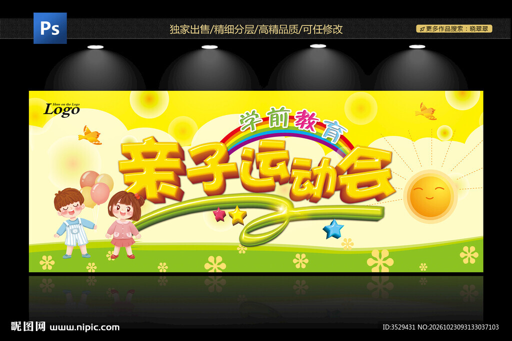 亲子运动会