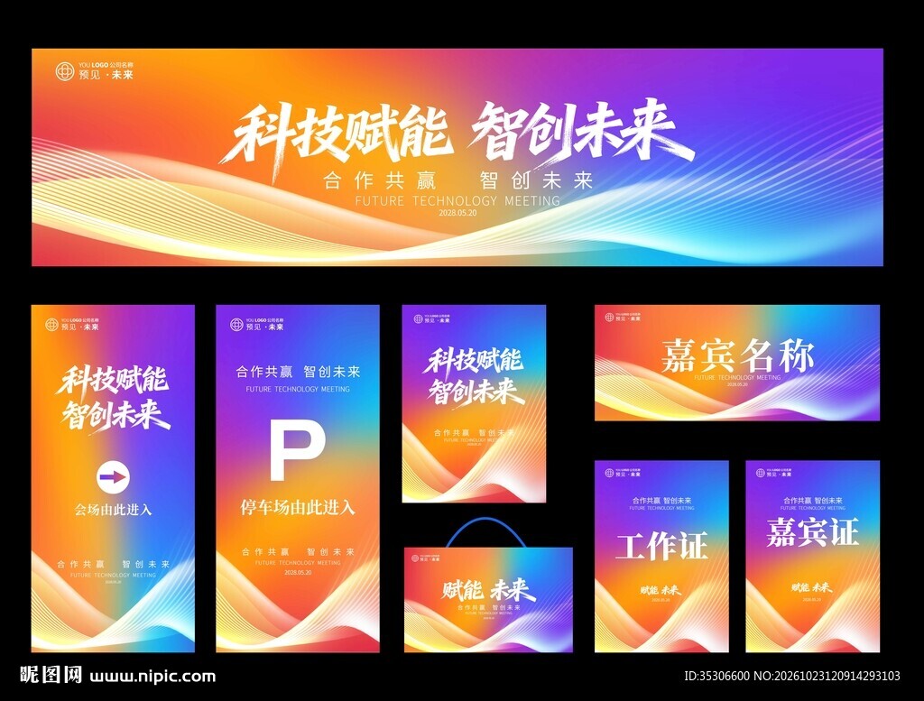 彩色活动主kv视觉物料背景延展