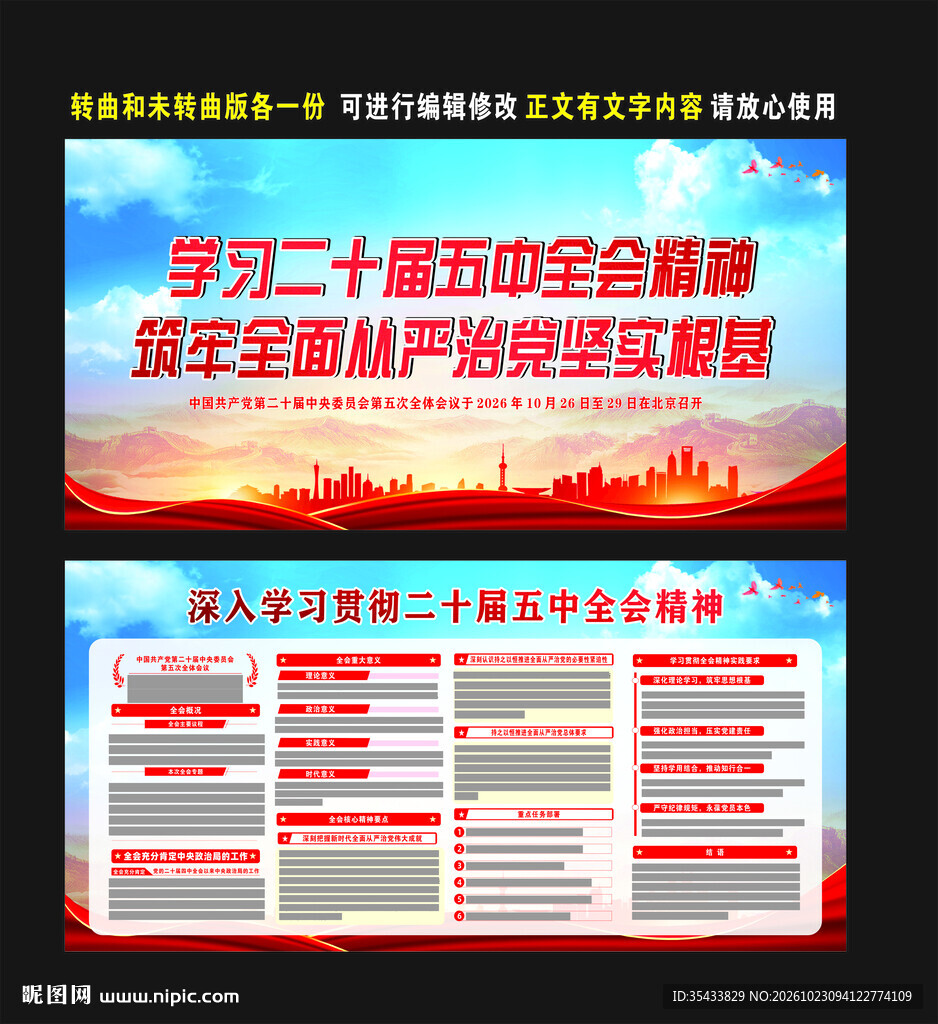 最新二十届五中展板双面