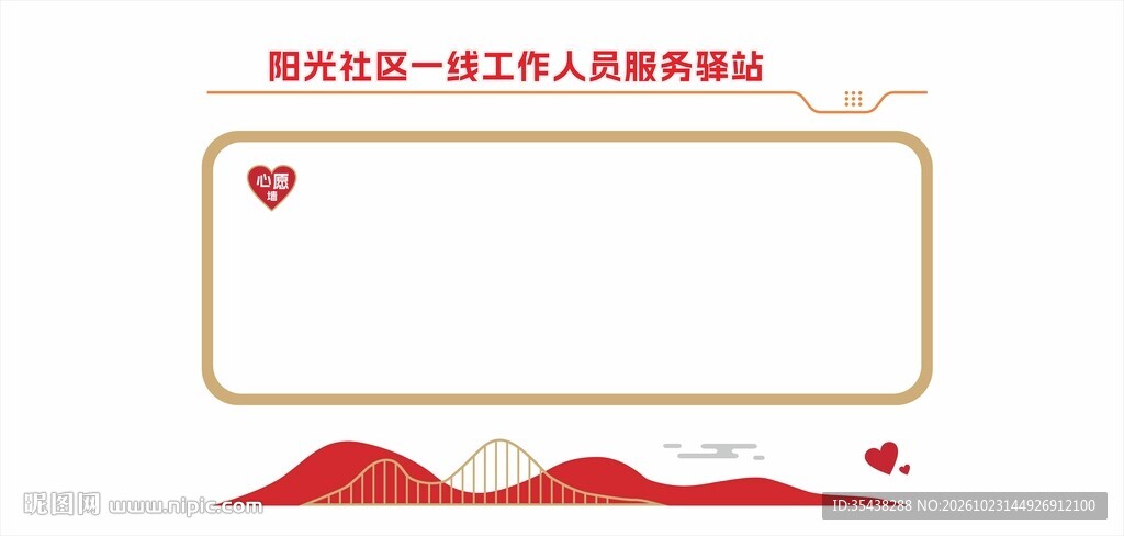 社区心愿墙展示框