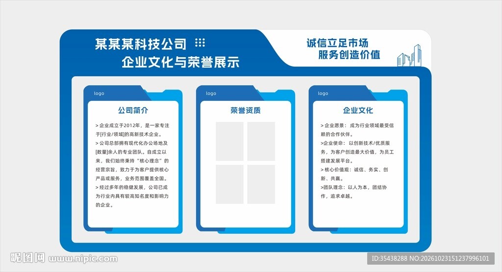 公司文化墙宣传栏