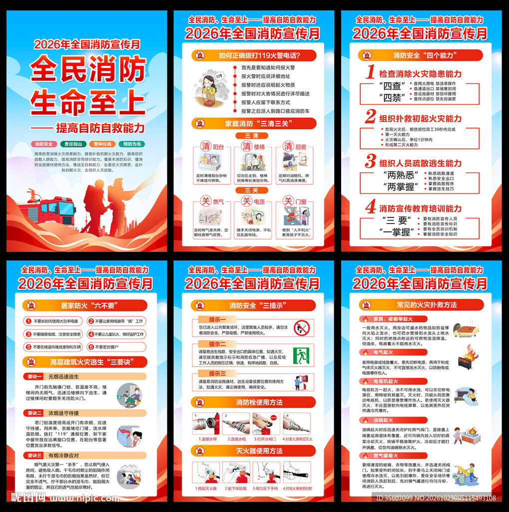 2026消防安全