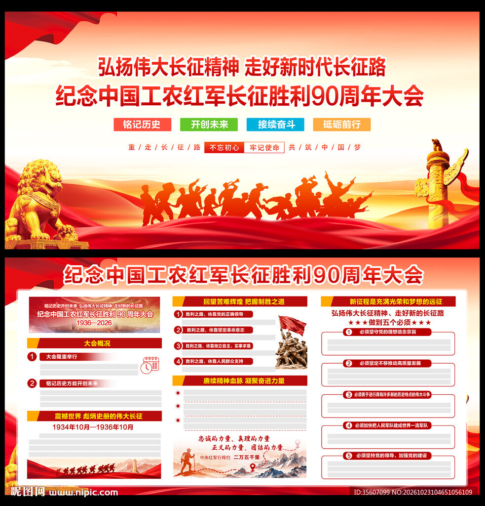 长征胜利90周年大会