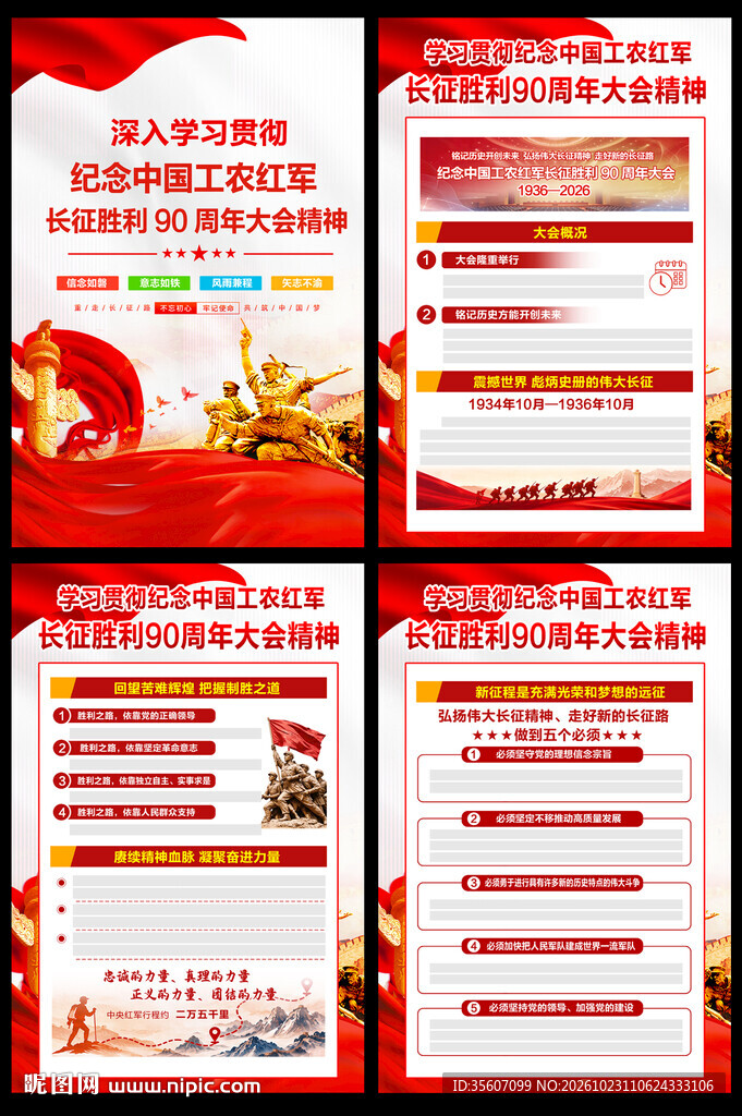长征胜利90周年大会精神