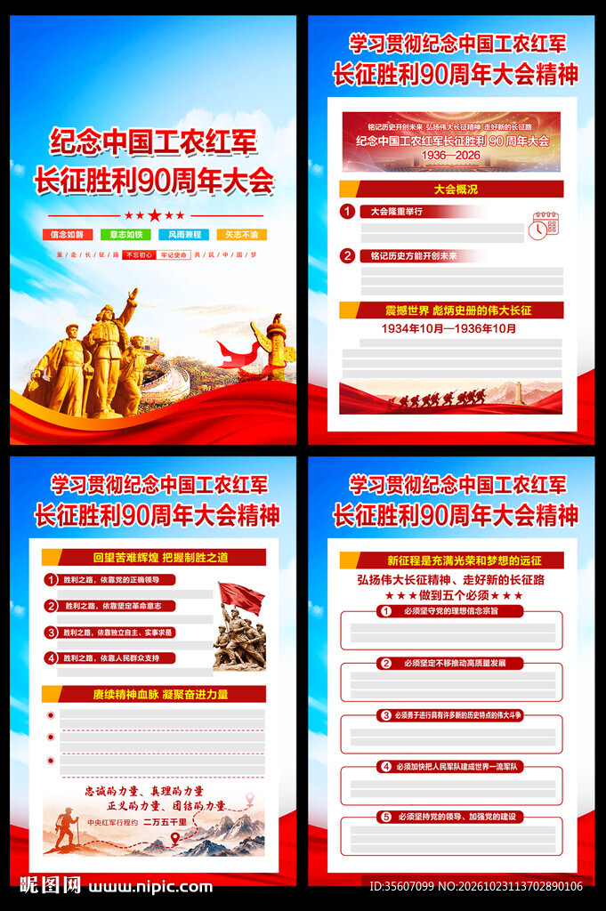 长征胜利90周年大会