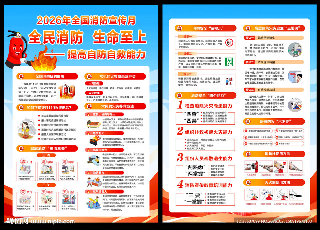 2026消防宣传月宣传单