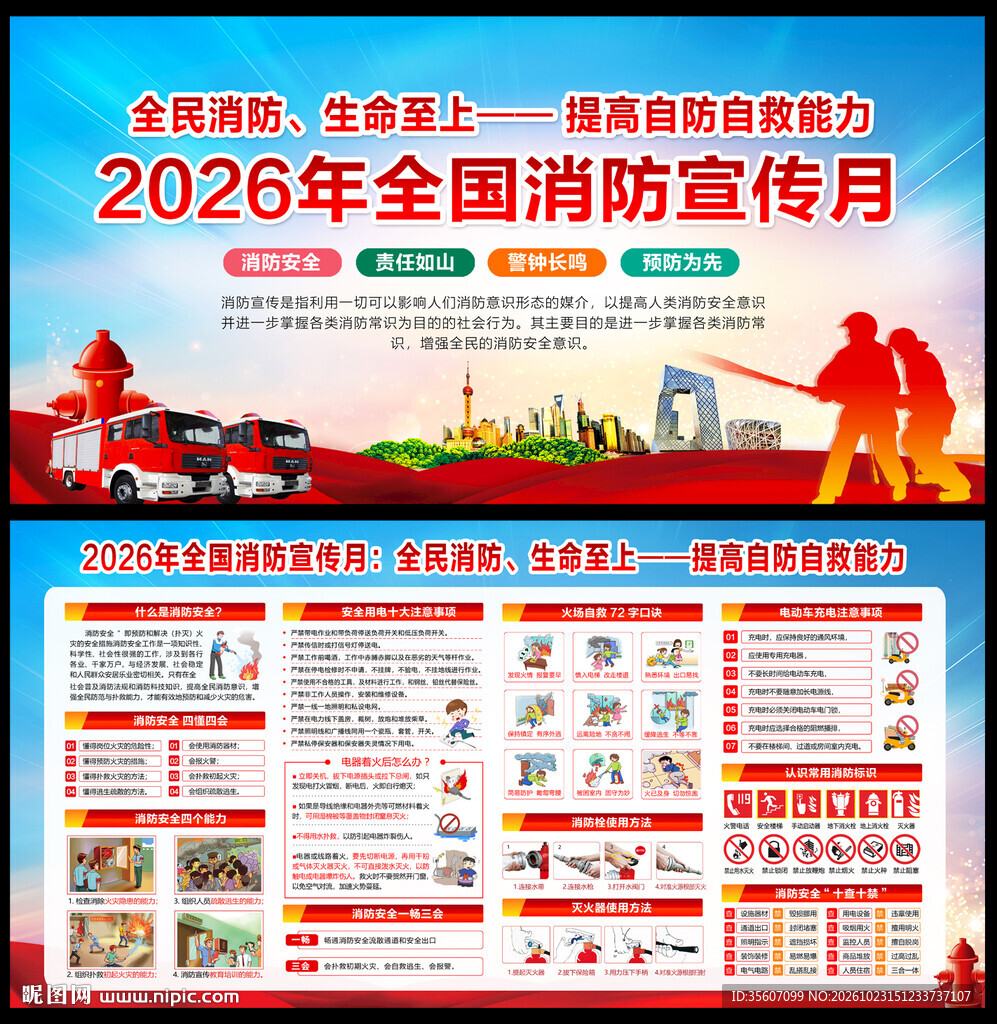 2026全国消防月