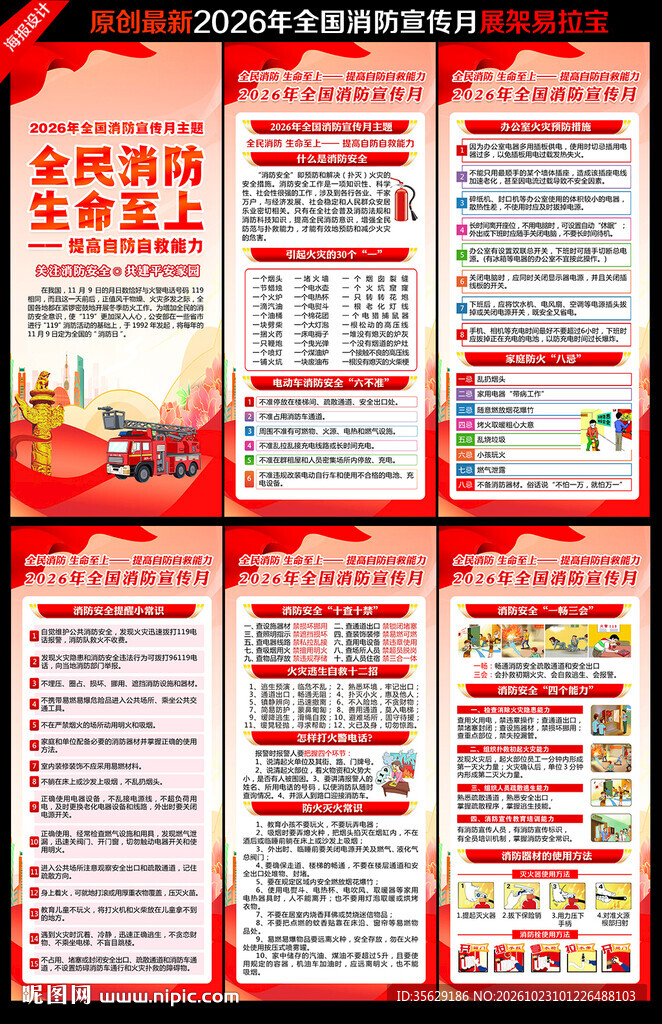2026年119全国消防日展架