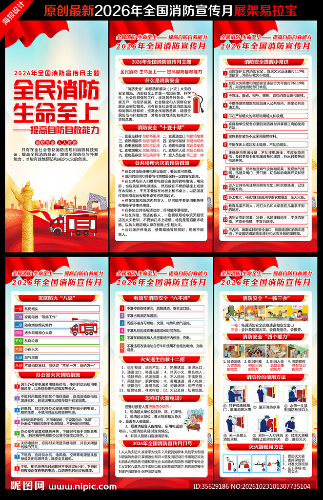 2026年消防宣传月展架