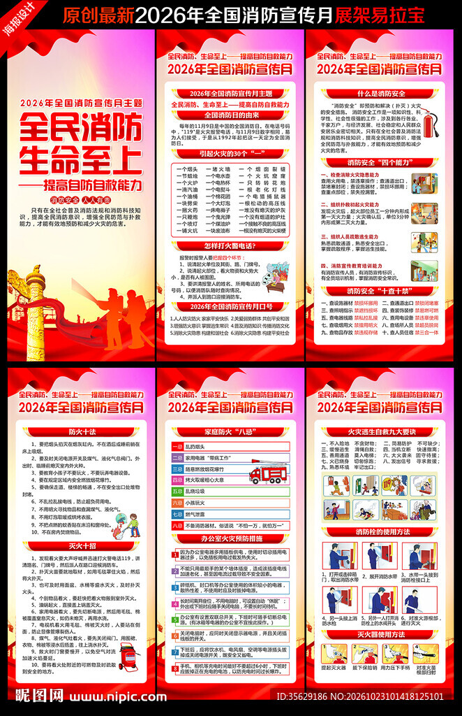 消防月消防日X展架