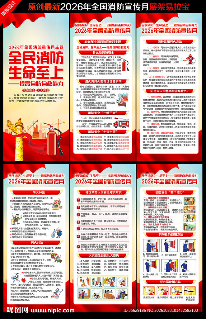 2026年全国消防宣传月展架