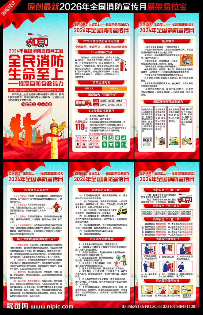 消防宣传月展架