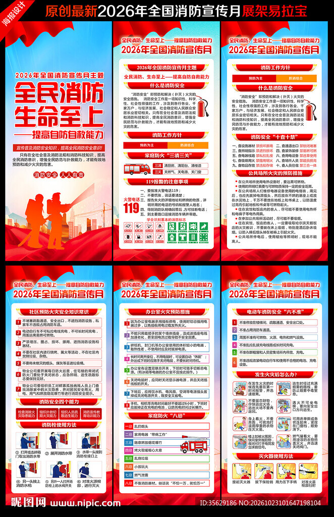 2026消防月展架
