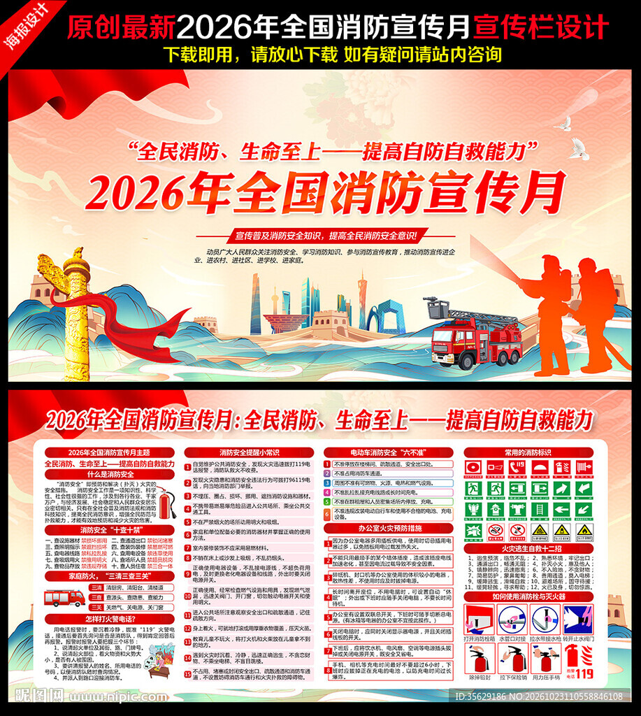 全国消防宣传月宣传栏