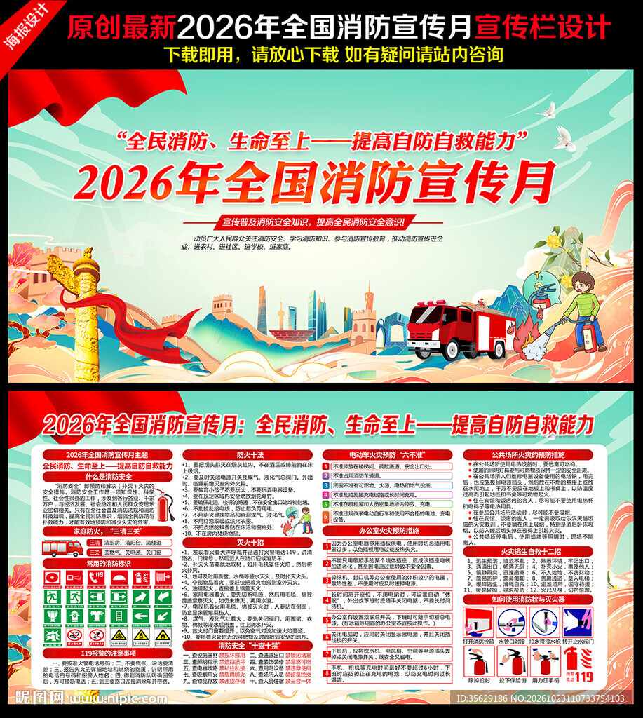 2026年全国消防宣传月展板