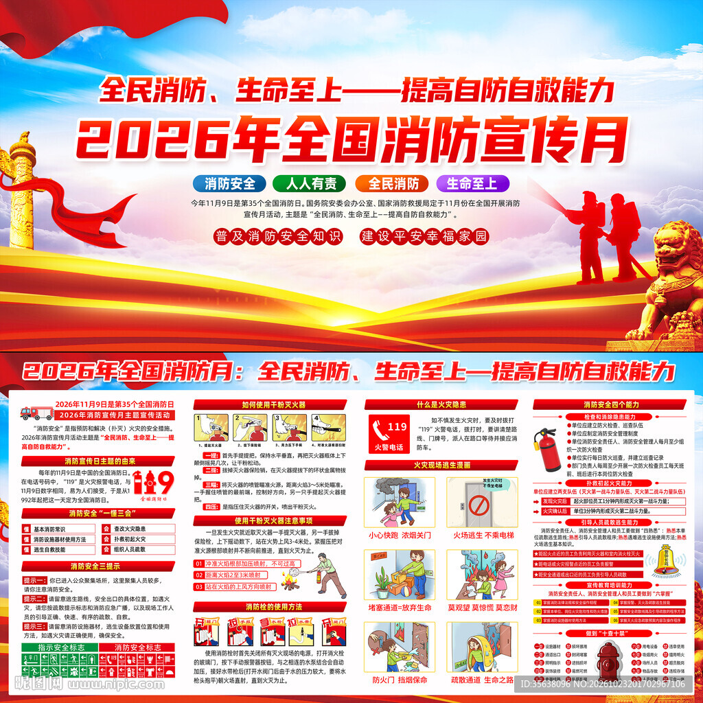 2026全国消防月