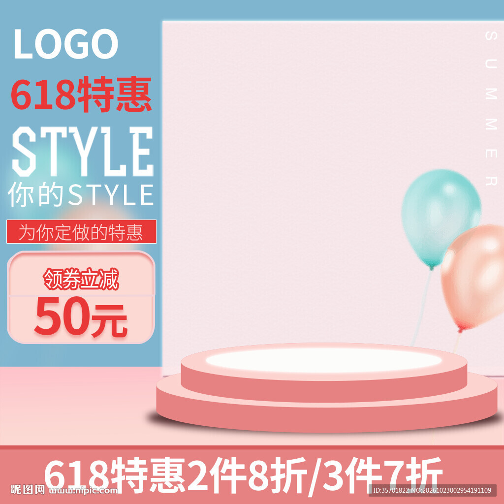 618特惠电商促销主图