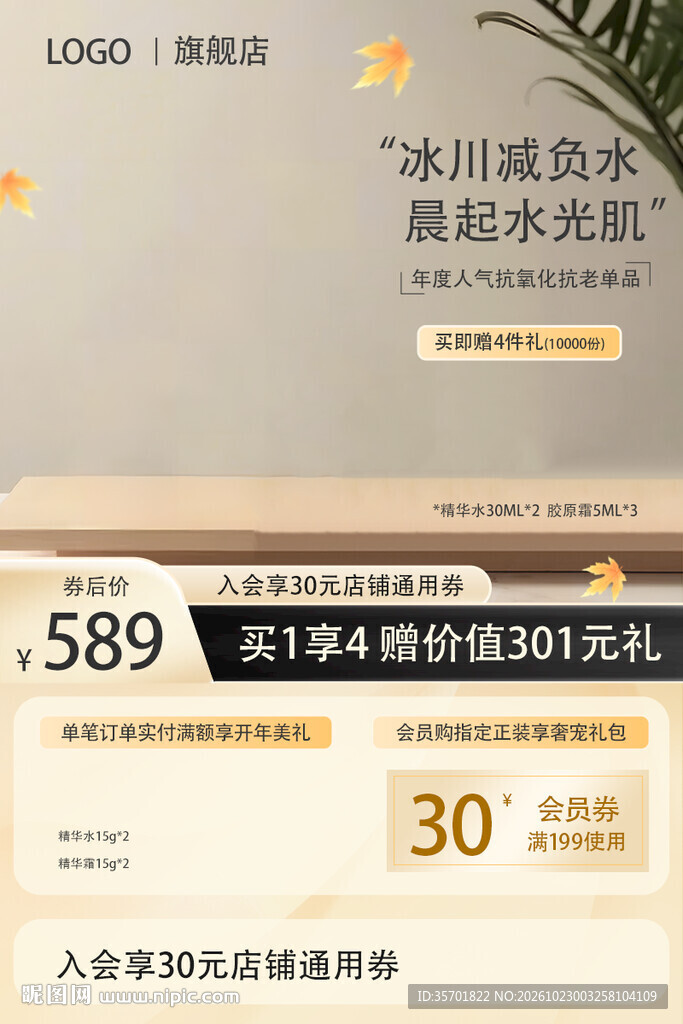 美妆护肤促销活动页面