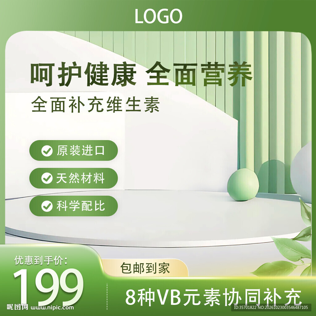 维生素保健品促销主图
