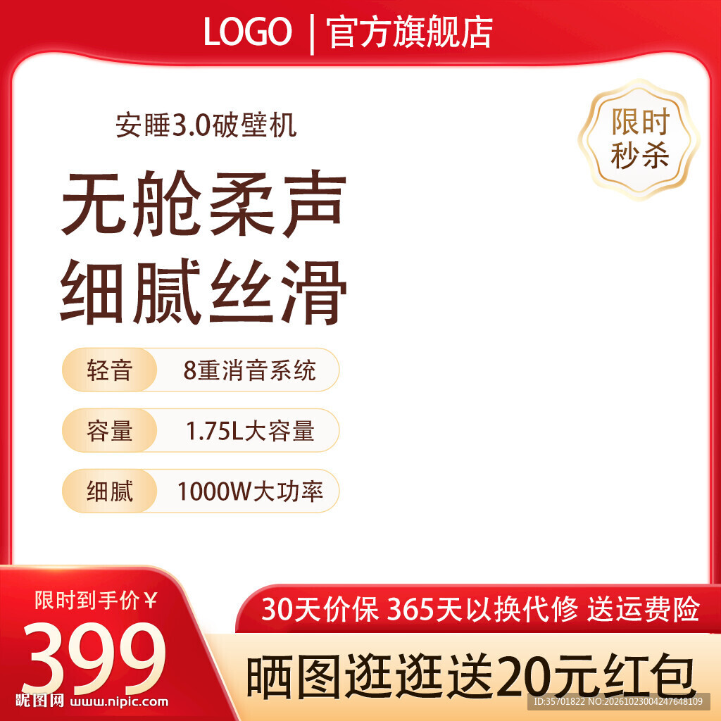 破壁机促销电商主图