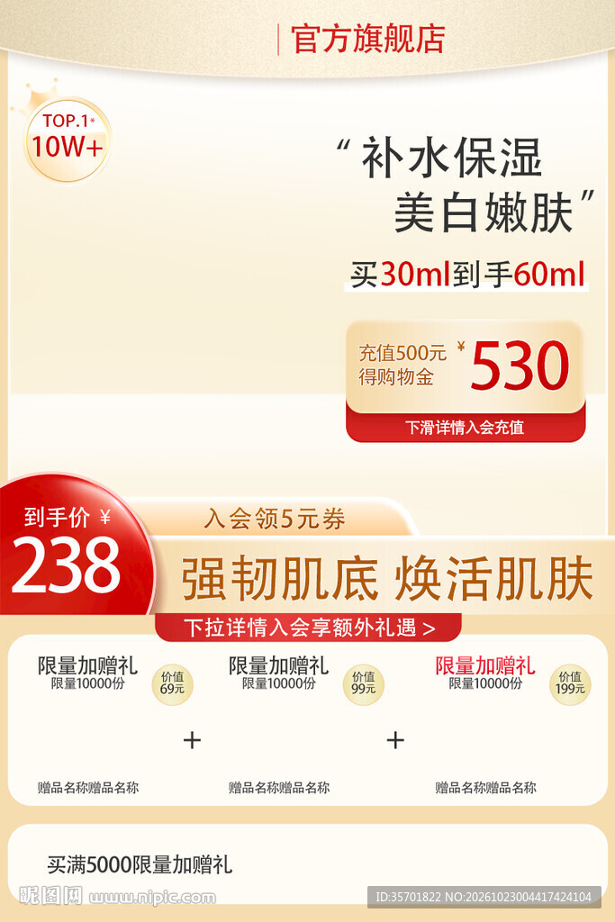 护肤品电商促销海报