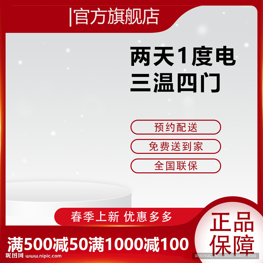 家电促销主图边框