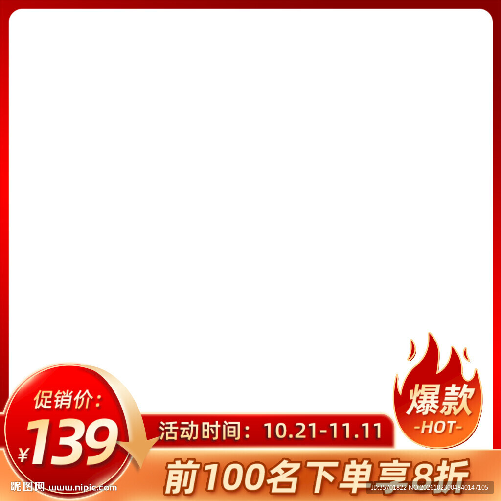 电商促销主图边框模板