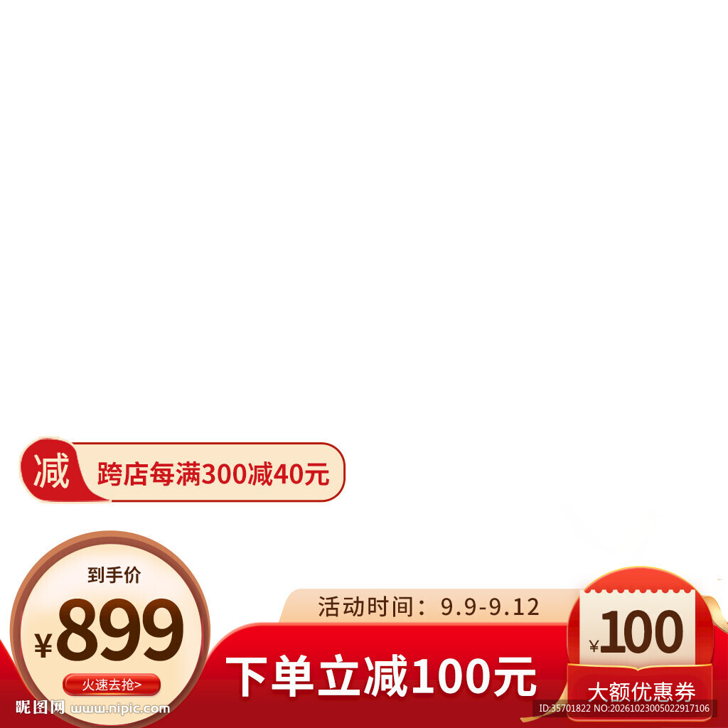 电商促销优惠标签
