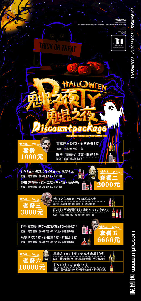 夜店狂欢派对酒水宣传海报