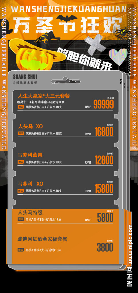 万圣节狂欢促销酒水海报
