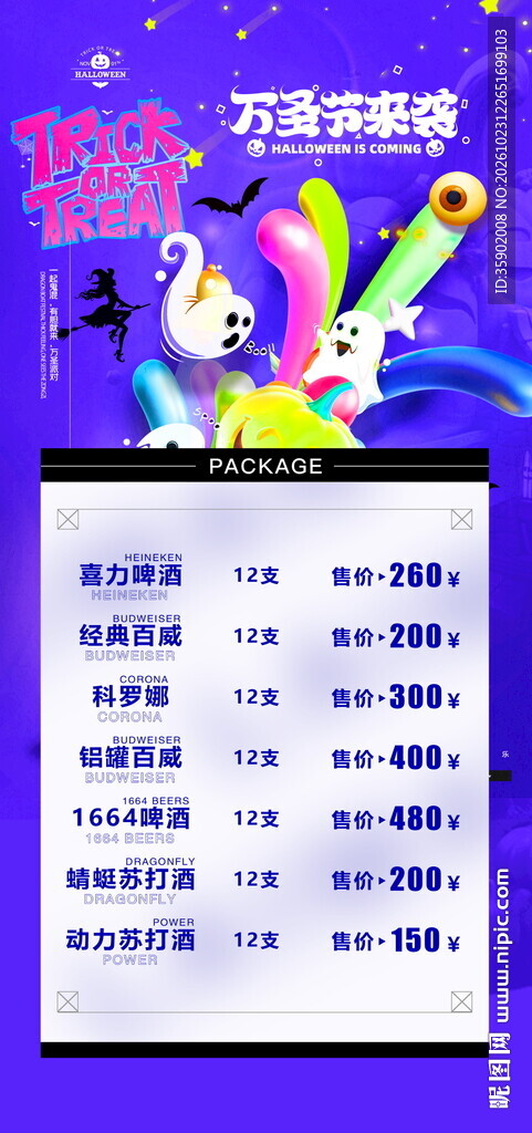 万圣节酒水海报模板