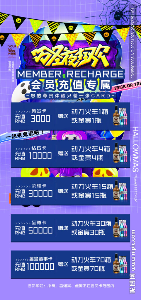 万圣节酒水单海报模板