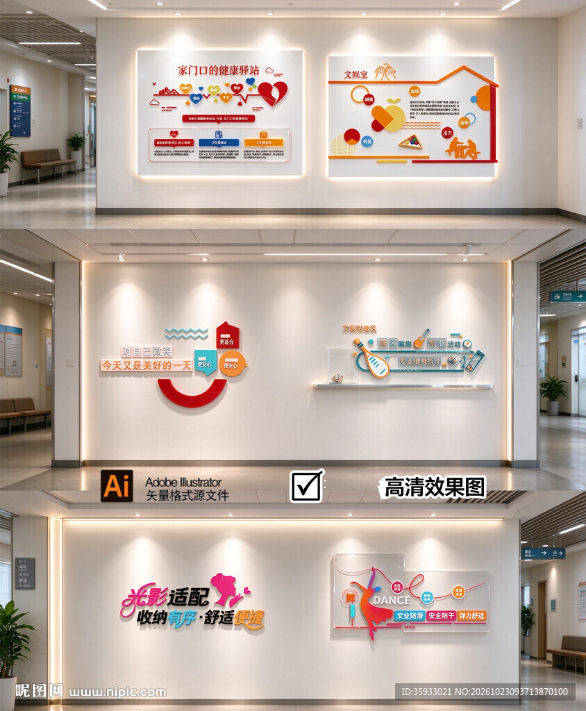 社区文化墙