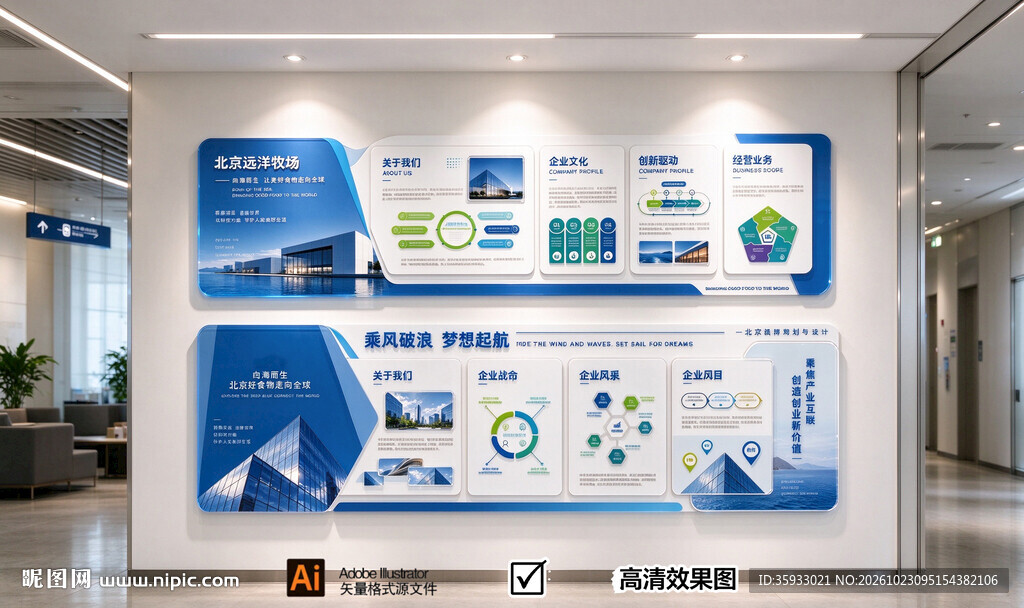 企业文化墙
