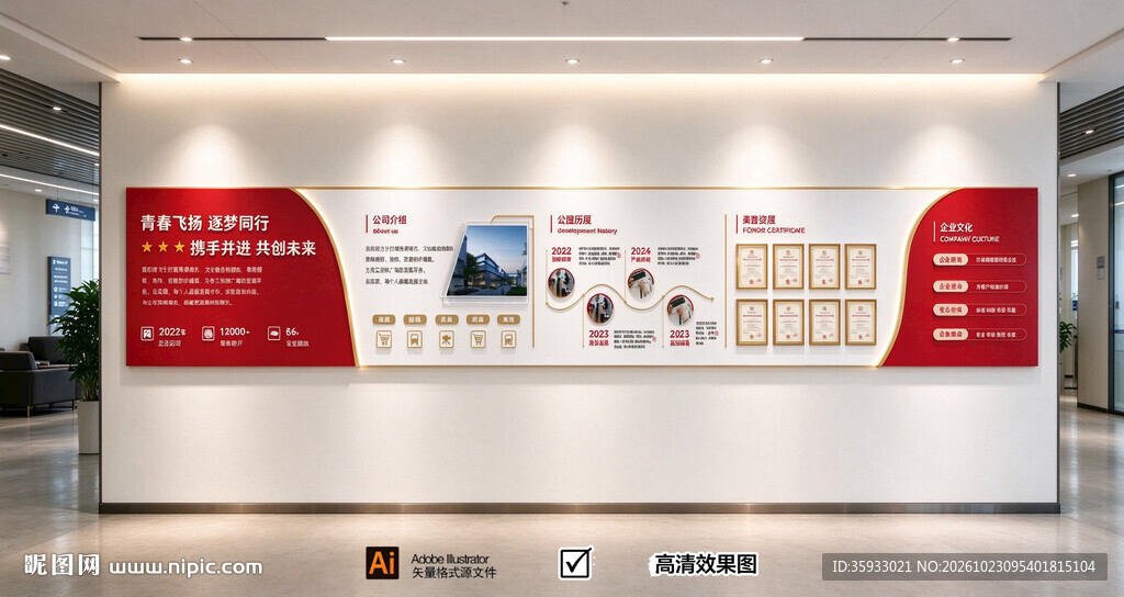 企业文化墙