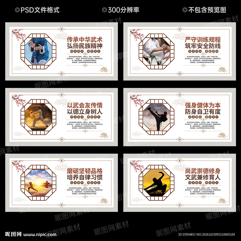 武术学校文化墙