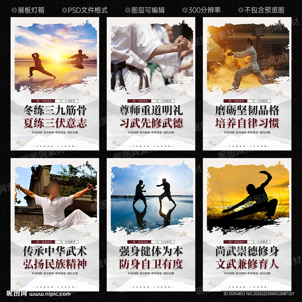 武术文化展板