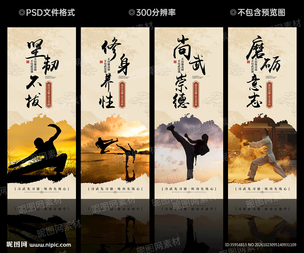 武术