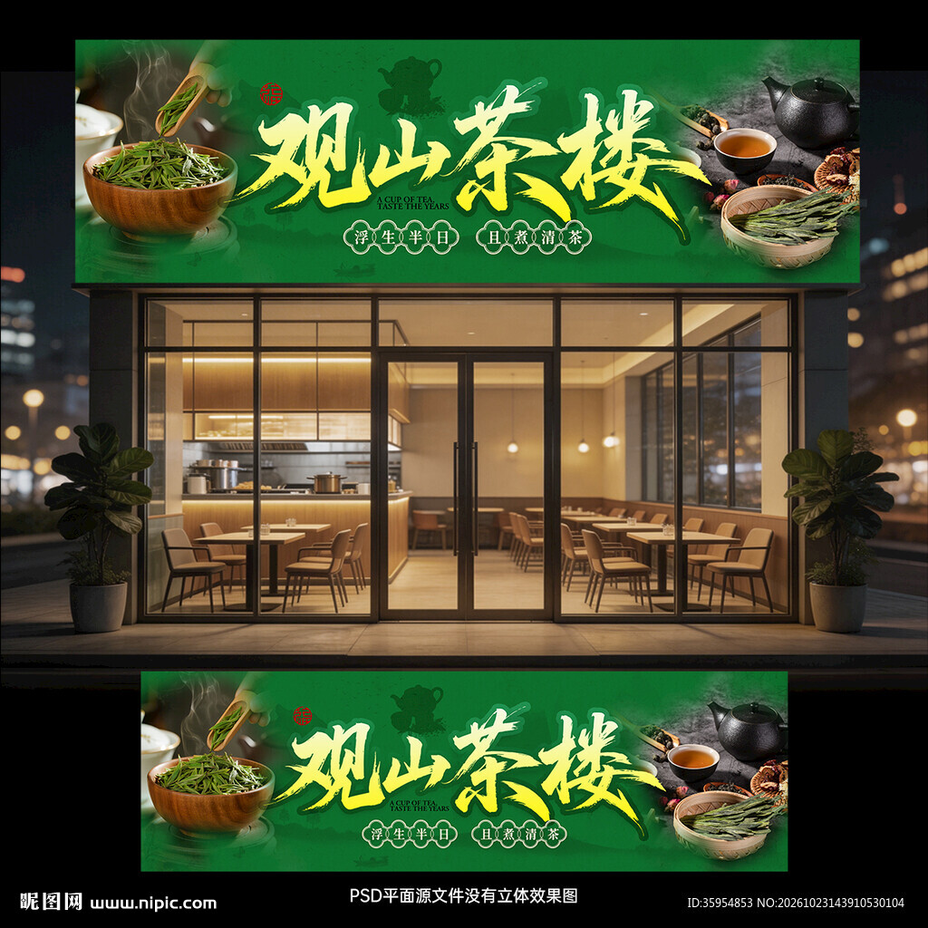 茶叶店铺招牌